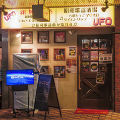 昭和歌謡居酒屋UFOのコース写真