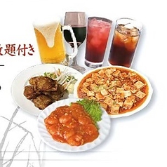 香港亭 明大前のコース写真