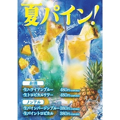 夏を感じるパインフェア♪ 【ノンアルコール】