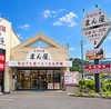 まん屋・中華料理・食べ放題の写真