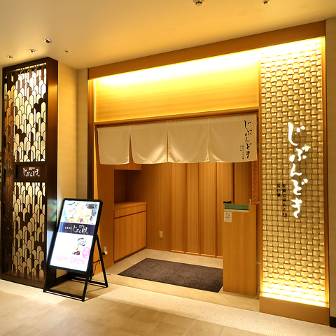 なんば駅・日本橋駅 地下街B21出口からすぐ！京風創作和食居酒屋『じぶんどき』