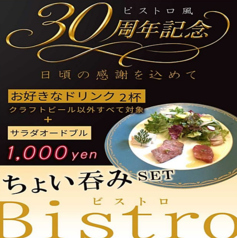 ビストロ風 かぜ 金沢本店のコース写真