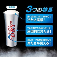 キンキンDRYください!