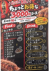 たこ焼き食べ飲み放題居酒屋 百福のコース写真