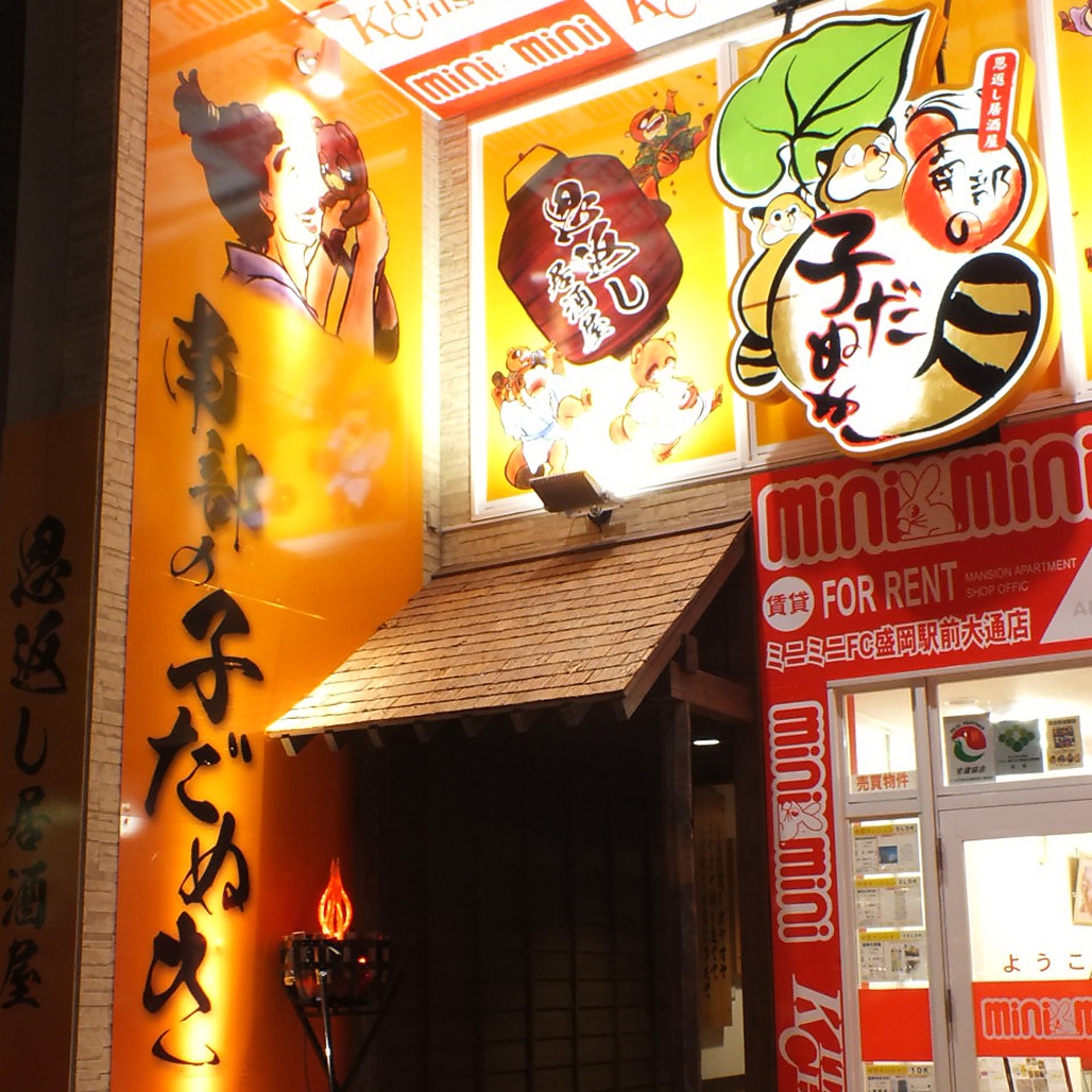 大通りに入るとすぐ、大きな子だぬきの看板発見♪
