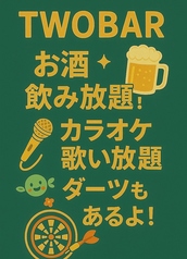 TWO BAR 駄菓子バーのコース写真
