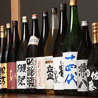 【日本酒・焼酎】厳選銘酒と季節の味わいをご堪能下さい