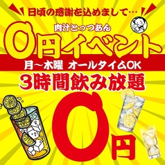 餃子酒場 肉汁とっつぁん 大宮店 【食べ飲み放題・個室完備】のコース写真