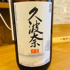久波奈