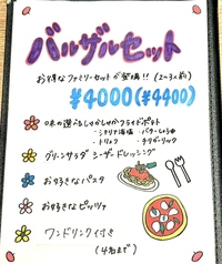 バルザルセットが週末限定でついに復活!!