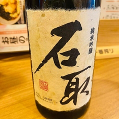 石取