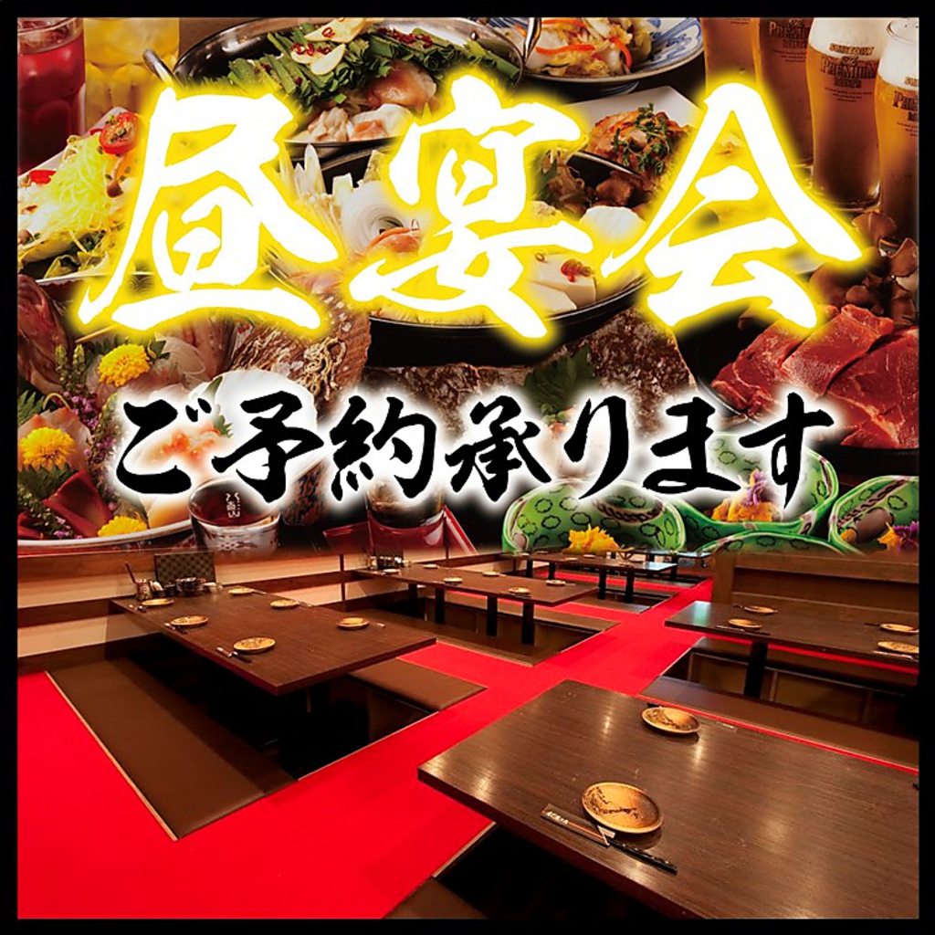 【お昼宴会受付中】12:00～2名様以上でお昼宴会承ります♪お気軽にお問い合わせください♪