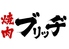 焼肉ブリッヂ 志木東口店のロゴ