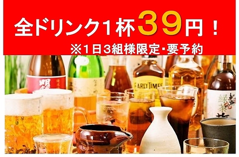 【JR帯広駅すぐ◎】全129席の大型宴会可能でドリンク１杯39円のお店※1日3組限定！