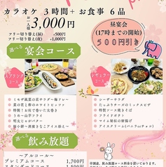 宴会コースは超おトク！