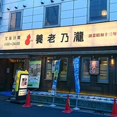 養老乃瀧 京急川崎駅前店の雰囲気3