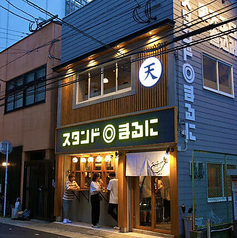 スタンド まるに 裏天神店のおすすめポイント1
