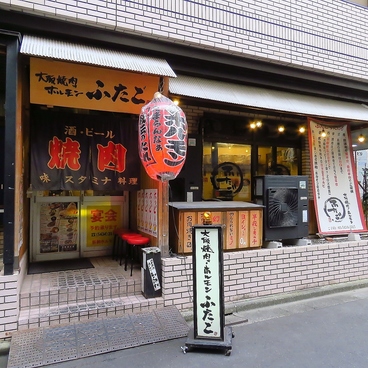 大阪焼肉 ホルモン ふたご 五反田本店の雰囲気1