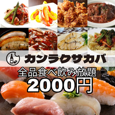 土日限定昼飲み営業中☆昼も食べ飲み放題☆