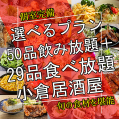 絆屋 きずなや 小倉店のおすすめ料理1