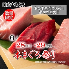 6/28(日)～29(月)国産まぐろ1本買い《生本まぐろ祭り》