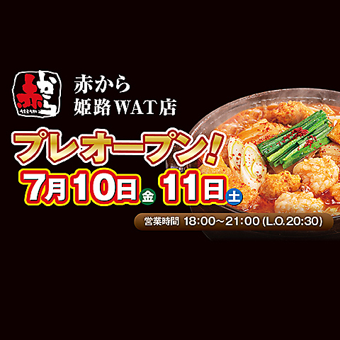 7月10日(月)、11日(日)はプレオープンイベント開催！営業時間　18：00～21：00