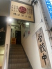 俺流餃子楼 (東急本店前店)のURL1