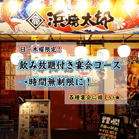 新鮮魚介を自席であぶり焼き！　気軽に楽しむ浜焼バーベキューが楽しめます！