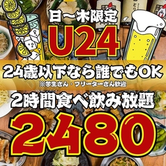 とり酒場 天文館店のコース写真