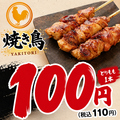 鳥心 新宿店のおすすめ料理1
