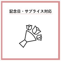 特別な日のサプライズ演出なども承っております♪