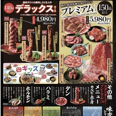 焼肉すだく家族亭 都城若葉町店のコース写真