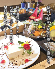 大豆屋 三宮のコース写真