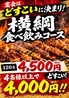 どすこいのおすすめポイント1
