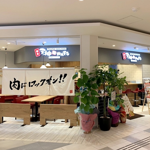 鉄板焼 天神ホルモン アミュプラザくまもと店 熊本駅周辺 新町 上熊本 田崎 焼肉 ホルモン ホットペッパーグルメ