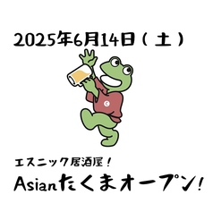Asian たくまの写真