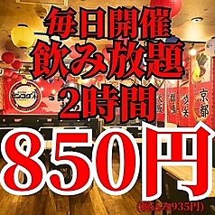 大衆居酒屋 ゼンコク栄の特集写真