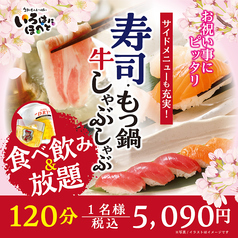 いろはにほへと 幣舞橋店のコース写真