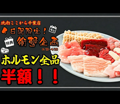 焼肉ここから　千葉中央店の写真