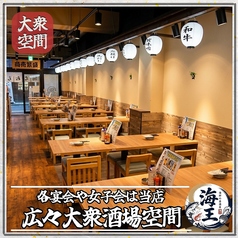 大衆居酒屋『海王酒場』旨い魚を揃えております！仲間との飲み会,外せない接待など使い方はお客様次第！スタッフ一同心を込めておもてなしいたします♪ゆったりとお寛ぎ頂けて、スタイリッシュな空間でのおもてなし。アクセス抜群！会社のご宴会はもちろん、デート、女子会、合コンなどに使い勝手抜群のお洒落な店内です。