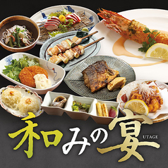 くし炉 あぶり家のコース写真