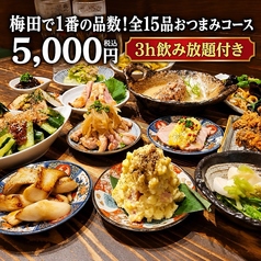 豚のしっぽと鶏のとさか 難波店のコース写真