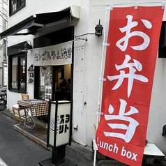 お弁当テイクアウト始めました！