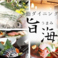 鮨ダイニング　旨海の画像