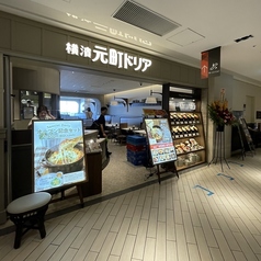 横濱元町ドリア キュービックプラザ新横浜店