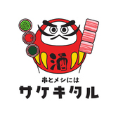 串とメシにはサケキタル 名古屋西口駅前店の写真