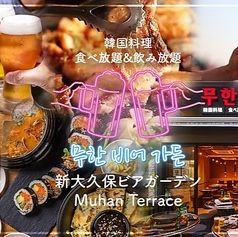 Muhan Terrace ムハンテラス 新大久保特集写真1