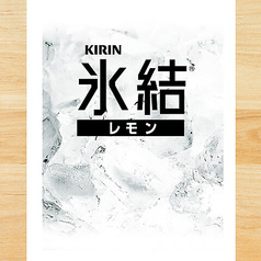 氷結 レモン