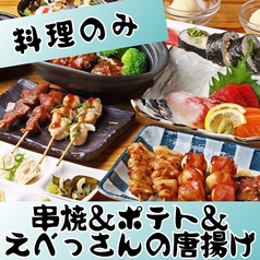 焼き鳥居酒屋ROBATA えべっさん和歌山のコース写真