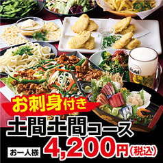 土間土間 長野店特集写真1